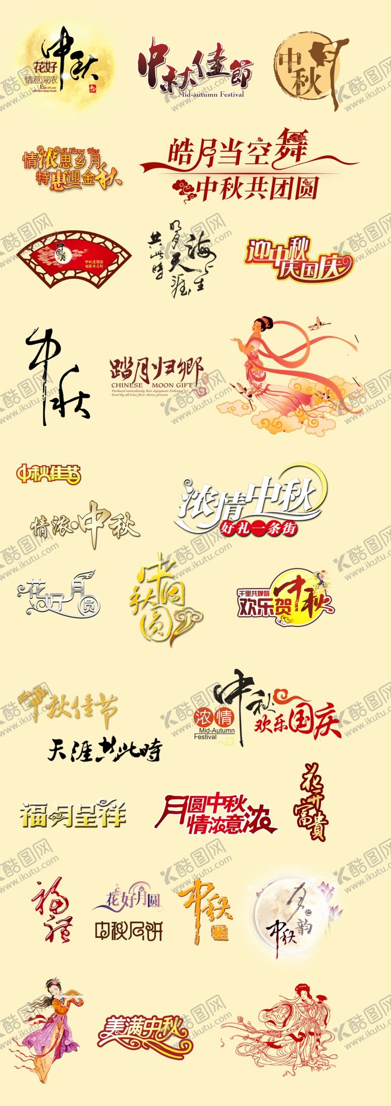 编号：32632309202115293960【酷图网】源文件下载-中秋