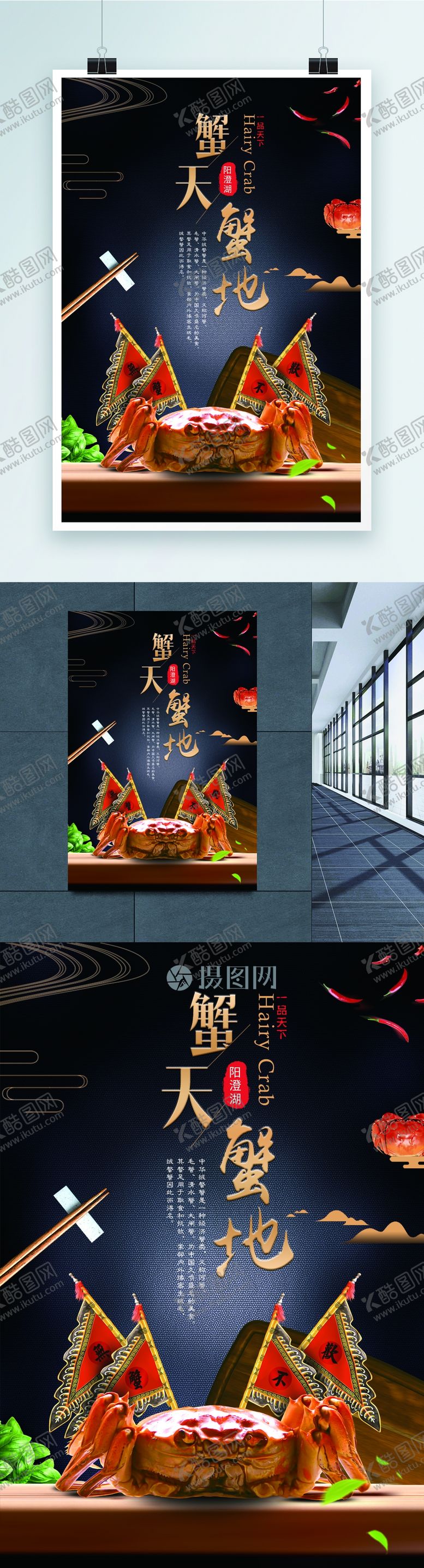 编号：31574710260427142532【酷图网】源文件下载-大闸蟹海报