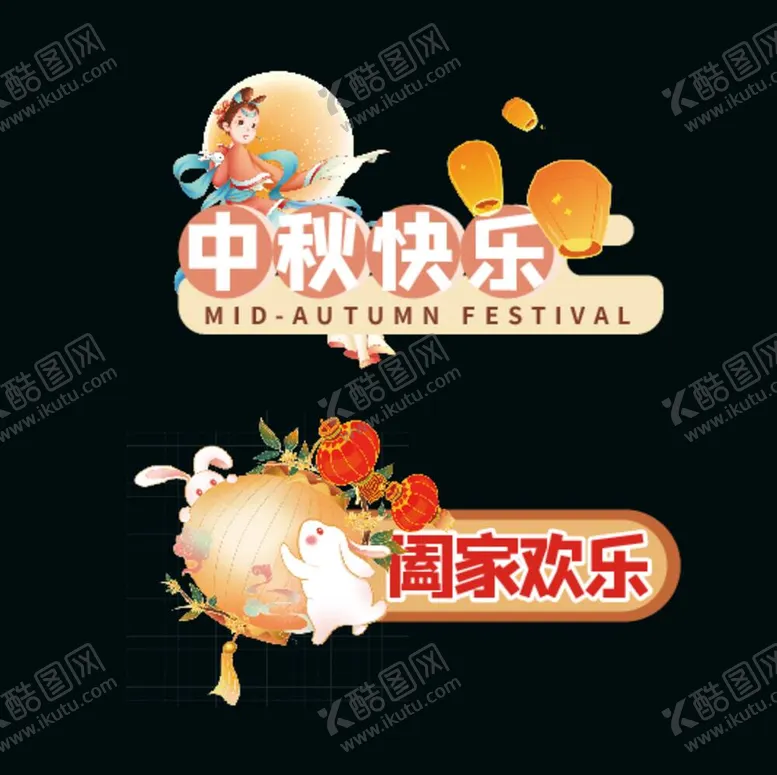 编号：43025512061449128575【酷图网】源文件下载-中秋手举牌