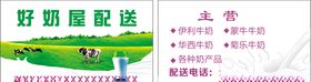 牛奶配送卡