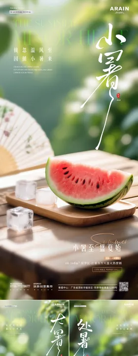 地产小暑大暑荔枝花卉清新海报