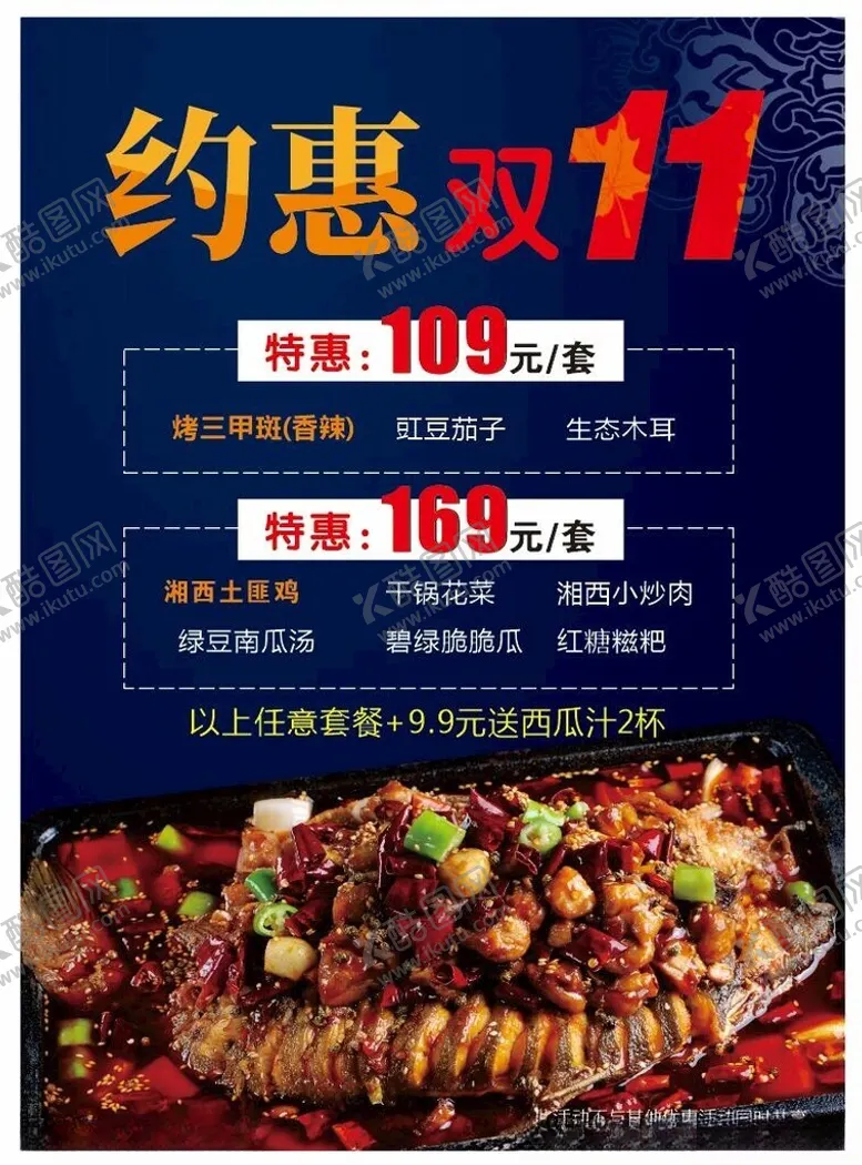 编号：10526701251445534827【酷图网】源文件下载-餐饮套餐