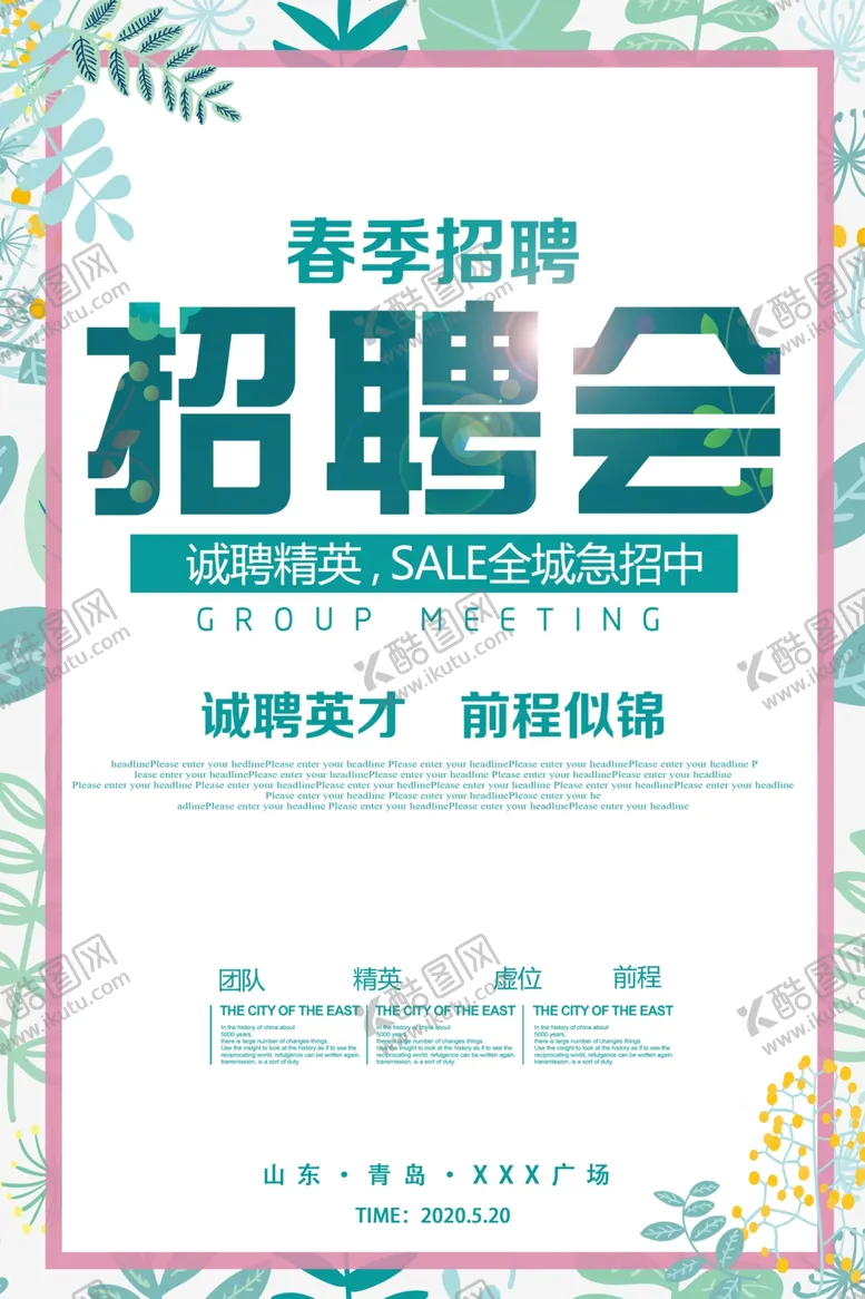 编号：79133309091431039626【酷图网】源文件下载-招聘