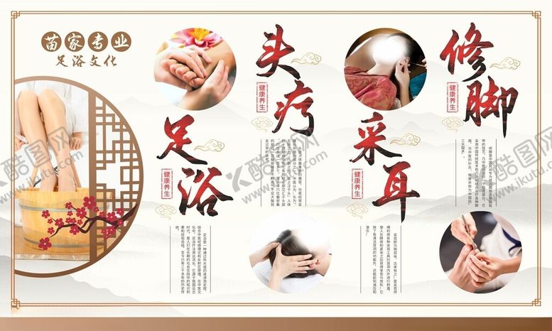 编号：30723907011953406403【酷图网】源文件下载-足浴