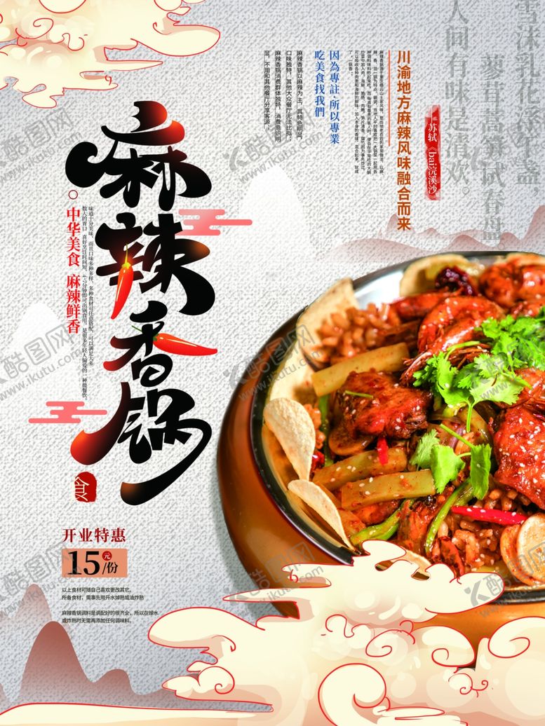 编号：93184110301501244915【酷图网】源文件下载-麻辣香锅