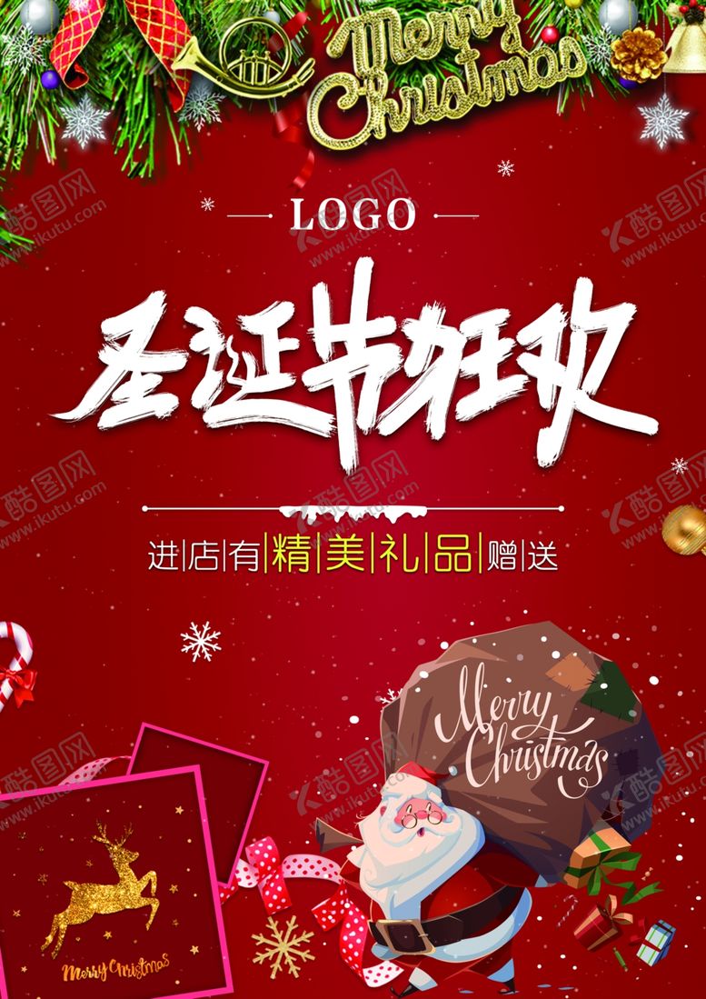 编号：63849812191123352976【酷图网】源文件下载-圣诞节