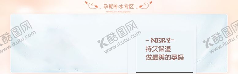 编号：26589710300653415426【酷图网】源文件下载-孕期补水