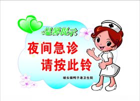 夜间急诊请按此铃