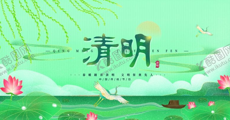 编号：61979601282347169880【酷图网】源文件下载-清明节海报展板