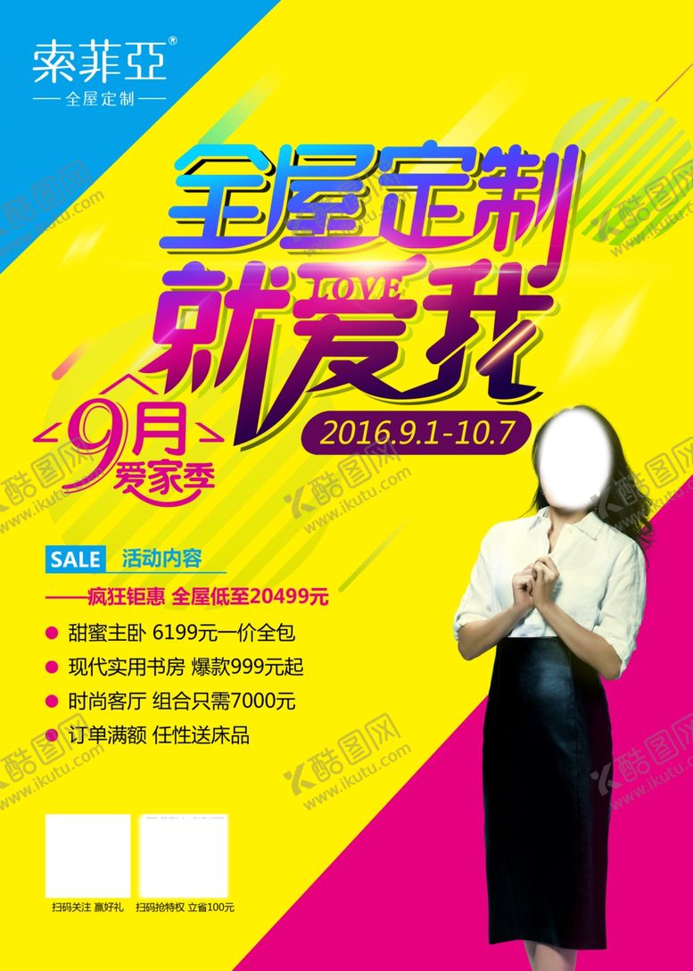 编号：99304807050649293317【酷图网】源文件下载-装修海报