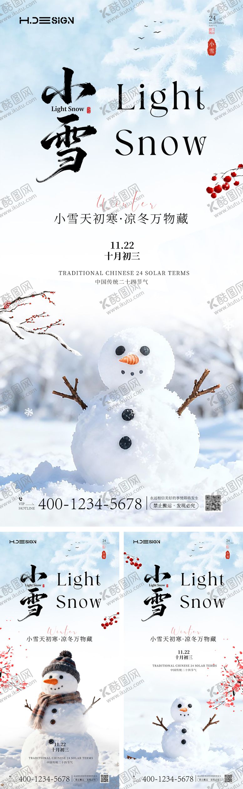 编号：47568011200202351072【酷图网】源文件下载-小雪节气海报