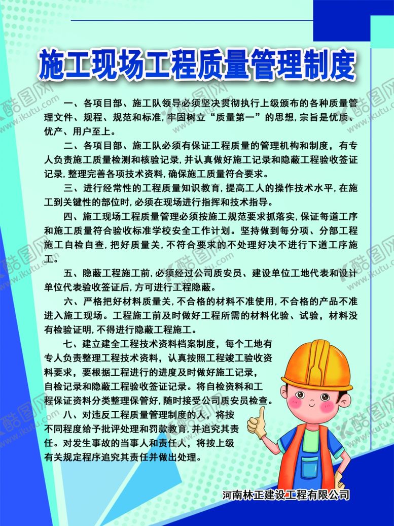 编号：21396209192139372981【酷图网】源文件下载-工地展板