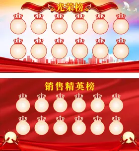 销售精英榜