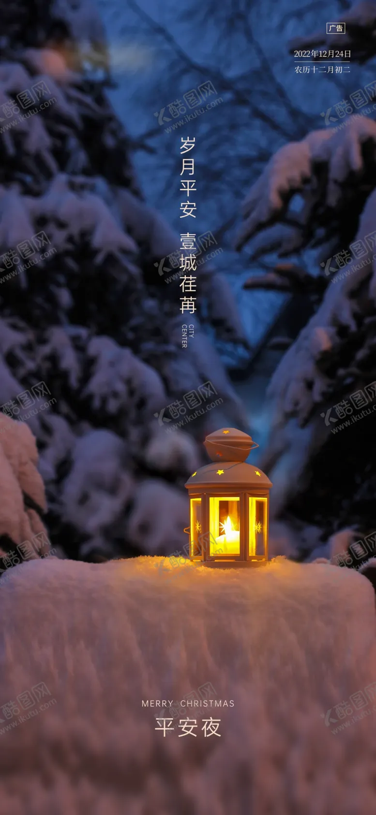 编号：83320202142246296498【酷图网】源文件下载-平安夜节气微信