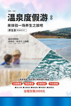 温泉海报中国风汗蒸