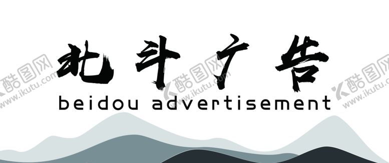 编号：40845203150516462955【酷图网】源文件下载-广告牌子