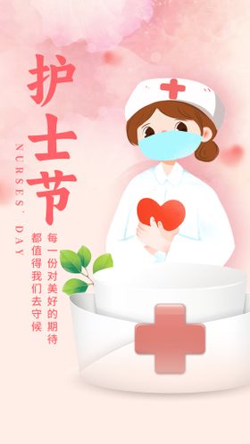 创意简约512护士节宣传海报