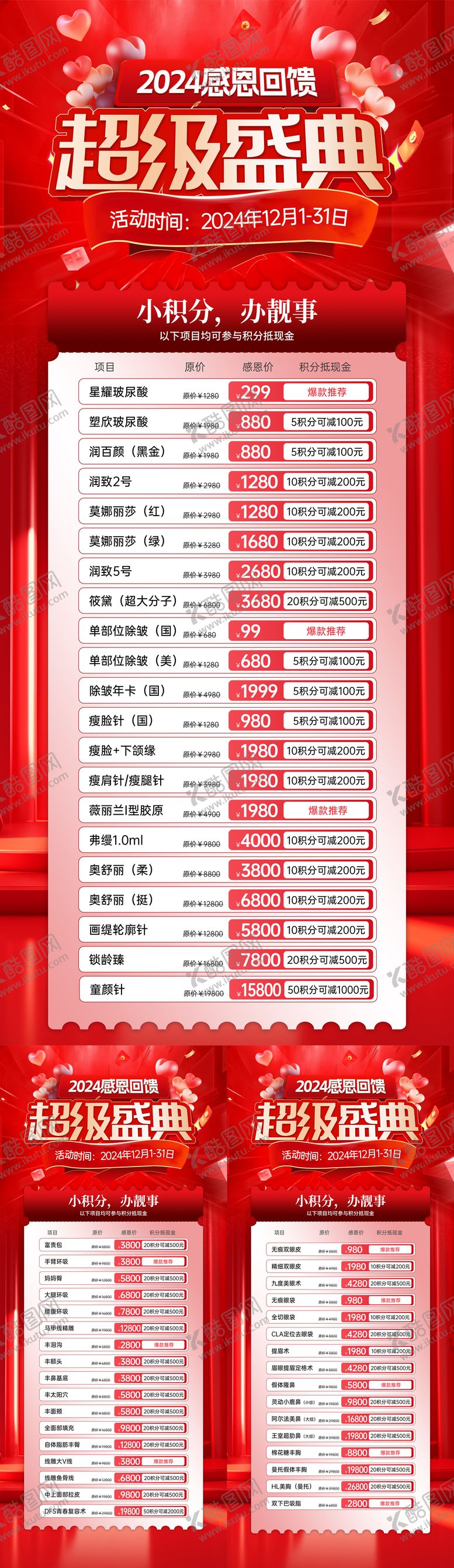 编号：61253209270219117530【酷图网】源文件下载-医美年终盛典展架