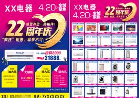 家电卖场单页