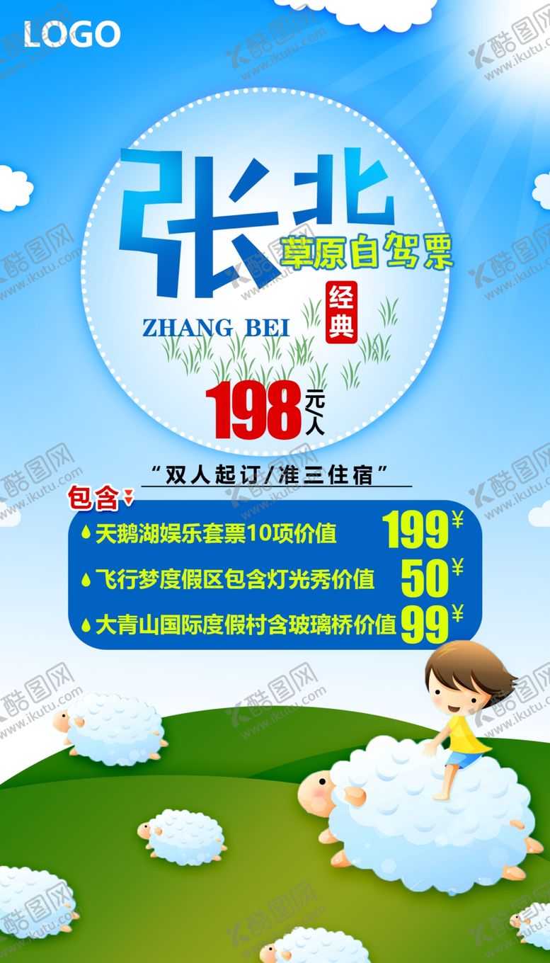 编号：47730207011911248071【酷图网】源文件下载-草原