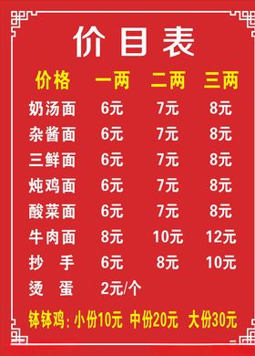 价目表