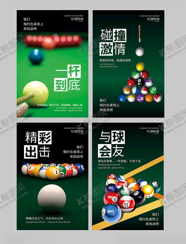 编号：50196705241607155893【酷图网】源文件下载-台球海报
