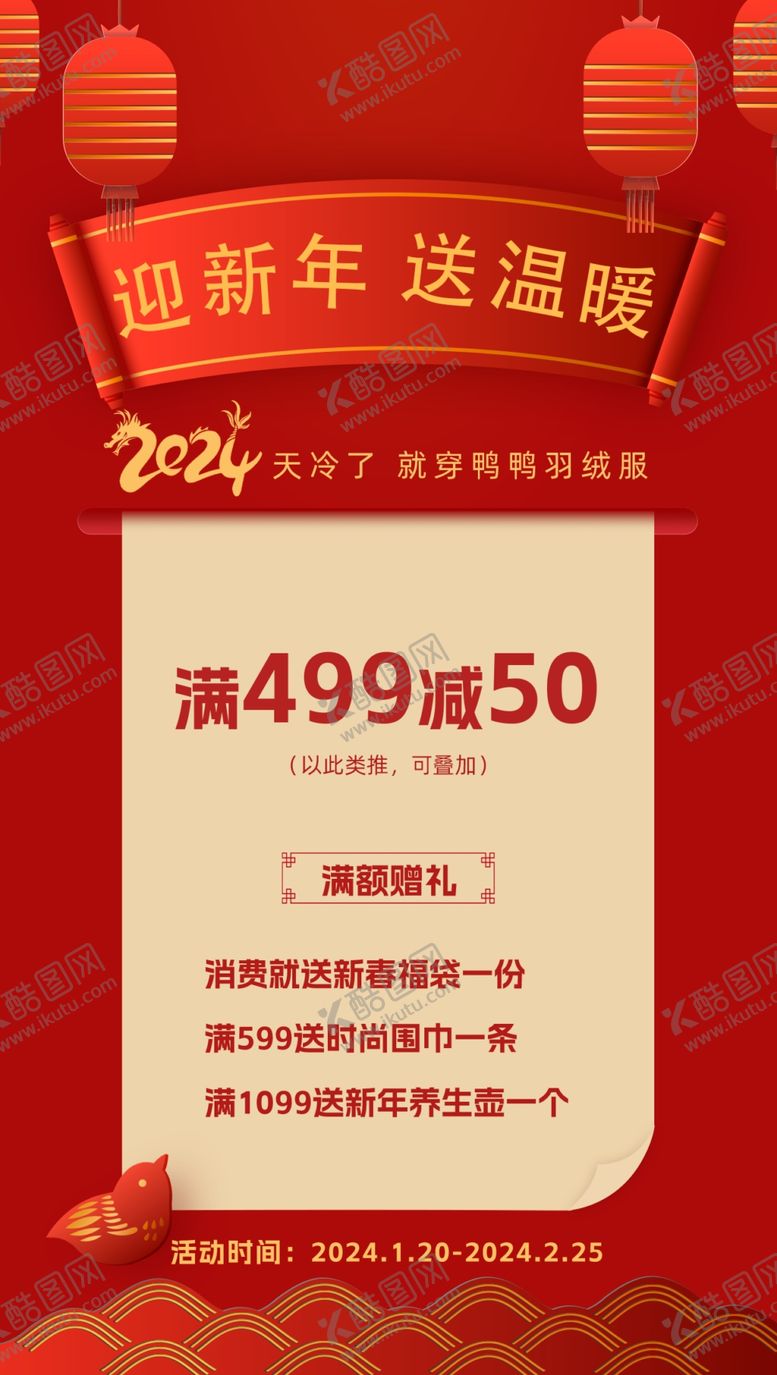 编号：99423502141228384548【酷图网】源文件下载-迎新年