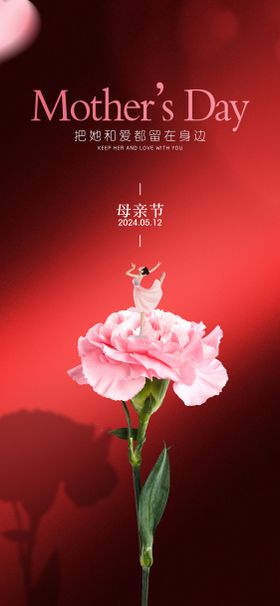 母亲节海报红色公历日大气质感