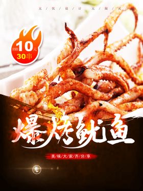 烤鱿鱼