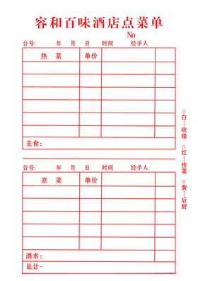 点菜单