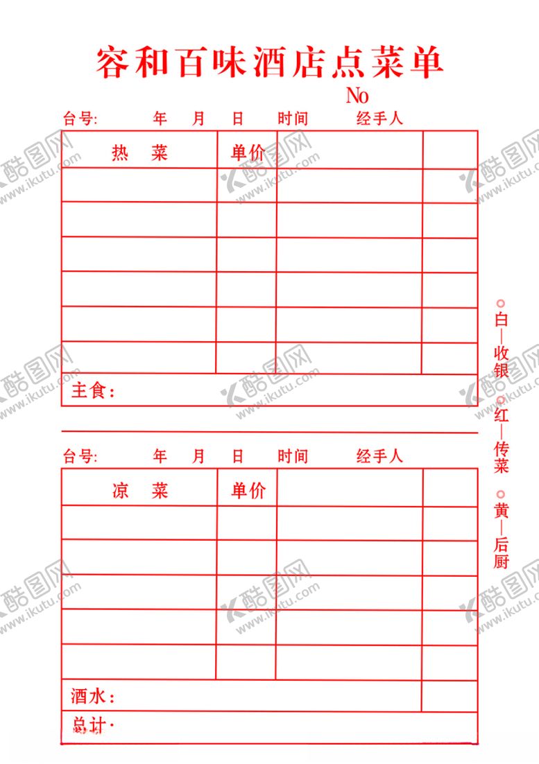 编号：22017906261512194117【酷图网】源文件下载-点菜单