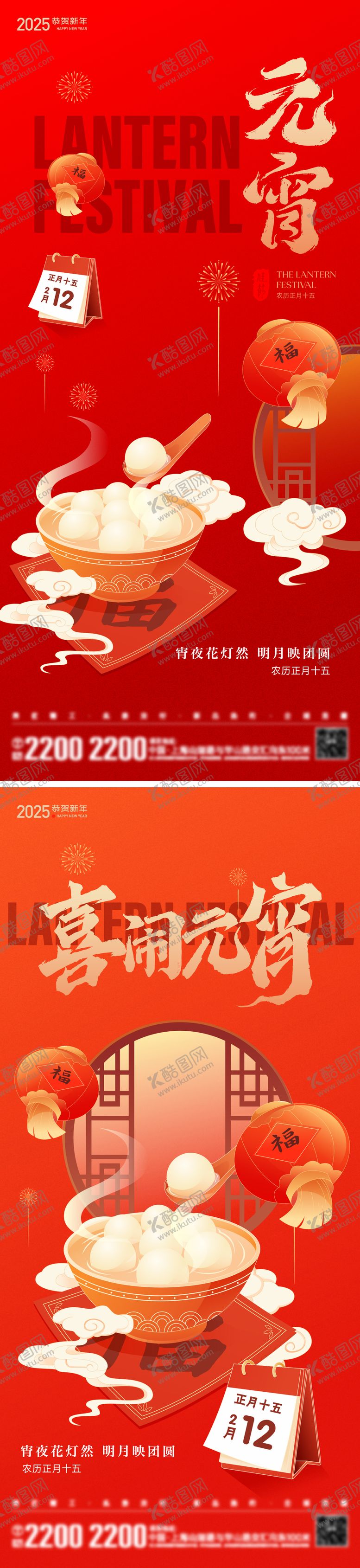 编号：92992602211209371532【酷图网】源文件下载-元宵节海报
