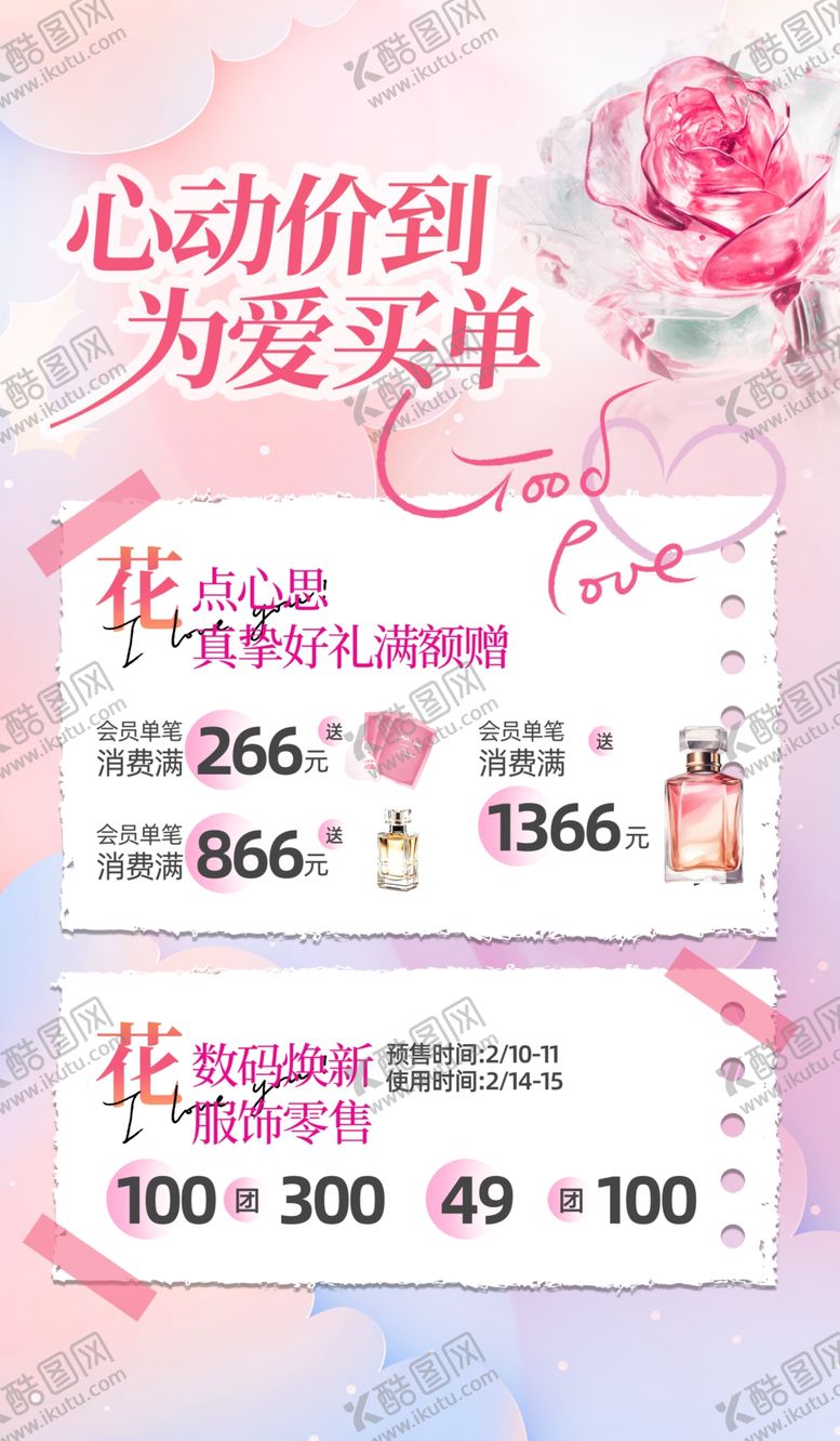 编号：98866904071145033475【酷图网】源文件下载-情人节