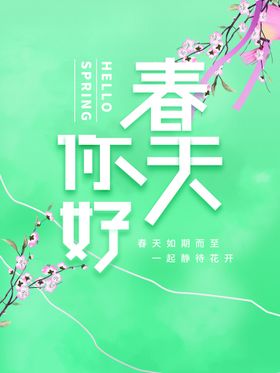 春天你好矢量banner