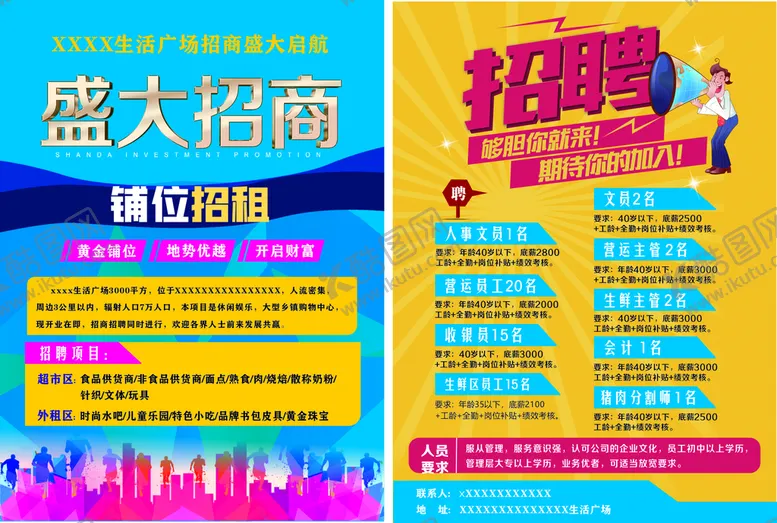 编号：76568610201451018142【酷图网】源文件下载-招商招聘单页