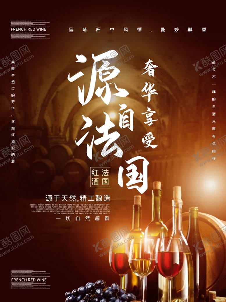 编号：13964407091537363853【酷图网】源文件下载-法国红酒
