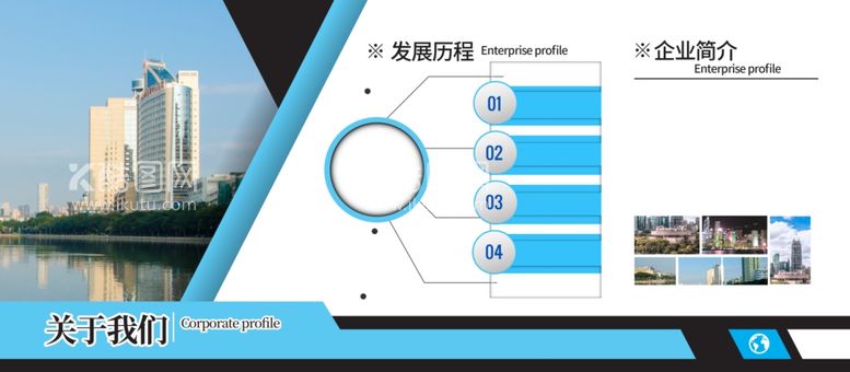 编号：67421311300918014125【酷图网】源文件下载-企业简介