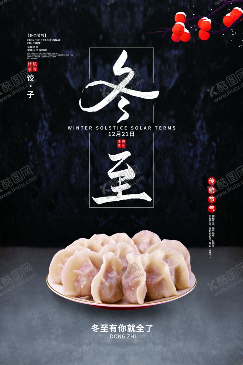 编号：44087001282205397653【酷图网】源文件下载-冬至