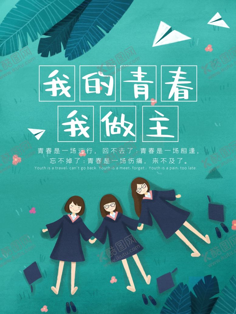 编号：18536710211158084111【酷图网】源文件下载-青年