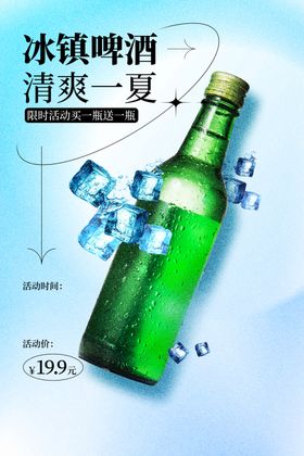 夏季啤酒海报