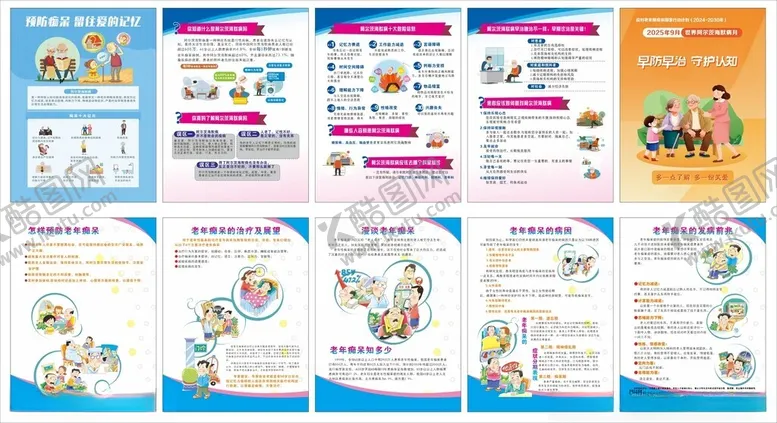 编号：94432911021128502848【酷图网】源文件下载-老年痴呆
