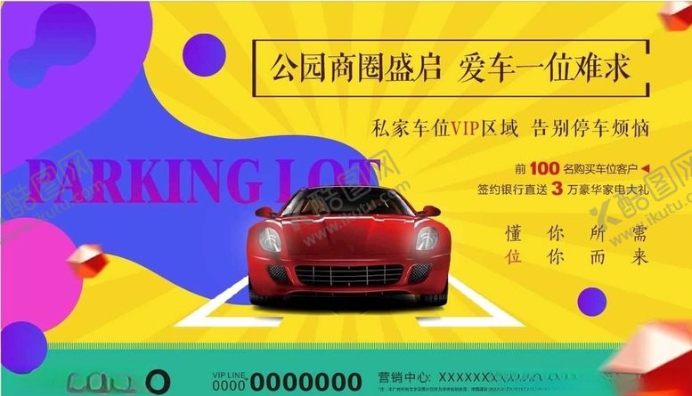 编号：44073406180431185732【酷图网】源文件下载-房地产广告