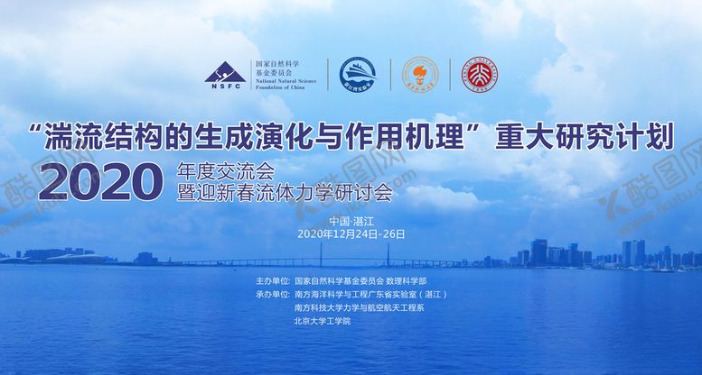 编号：25375107011802161053【酷图网】源文件下载-会议背景