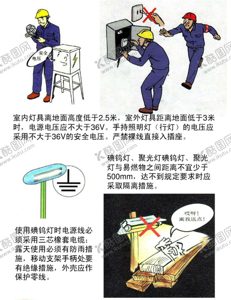 编号：29039409272033227388【酷图网】源文件下载-工程安全漫画