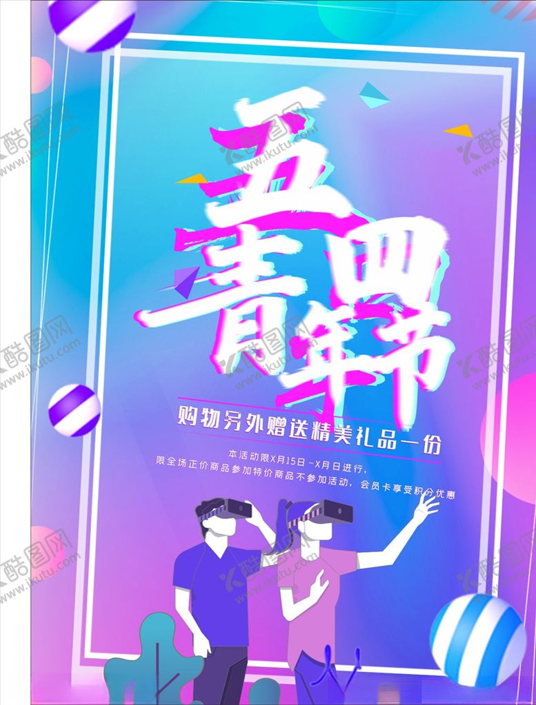 编号：75110905011954563274【酷图网】源文件下载-五四青年节