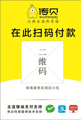 服务区扫码传贝