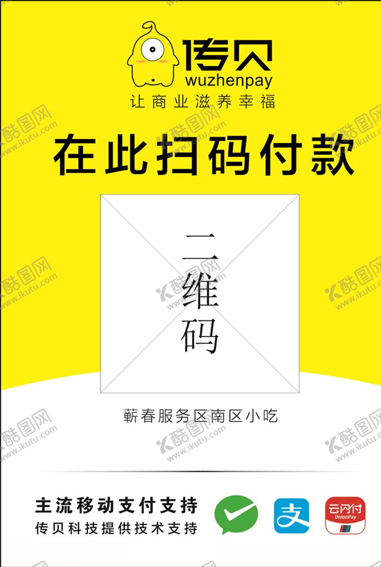 编号：61267705060327324249【酷图网】源文件下载-服务区扫码传贝