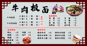 板面价目表