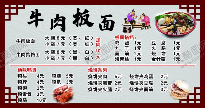 编号：40172105240820083567【酷图网】源文件下载-板面价目表