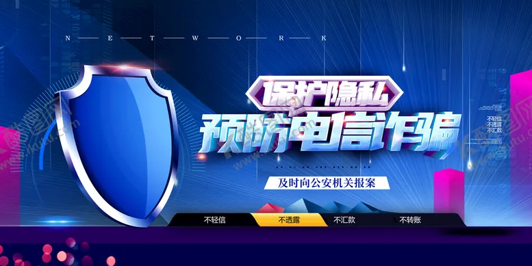 编号：85033810221127426848【酷图网】源文件下载-电信诈骗